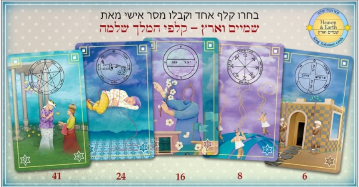 קלפי המלך שלמה אורנה בן שושן