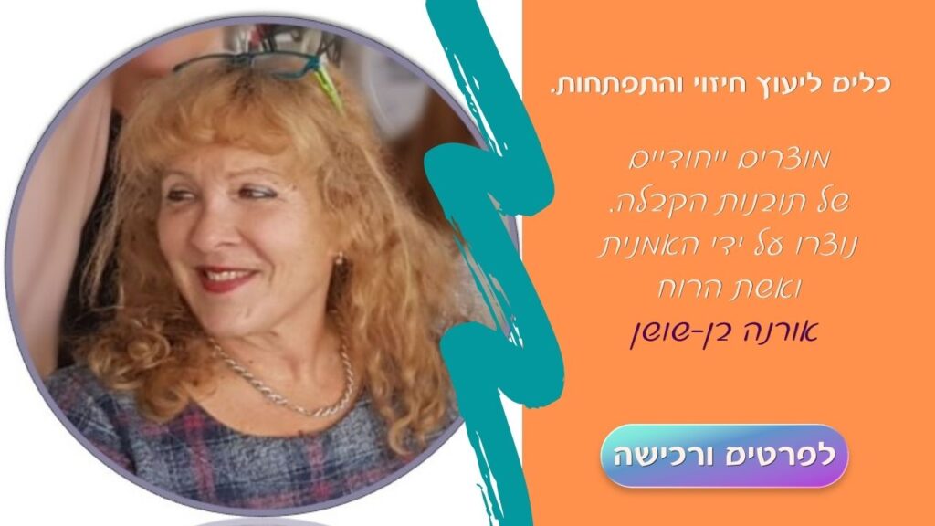 אורנה בן שושן קלפים